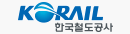한국철도공사