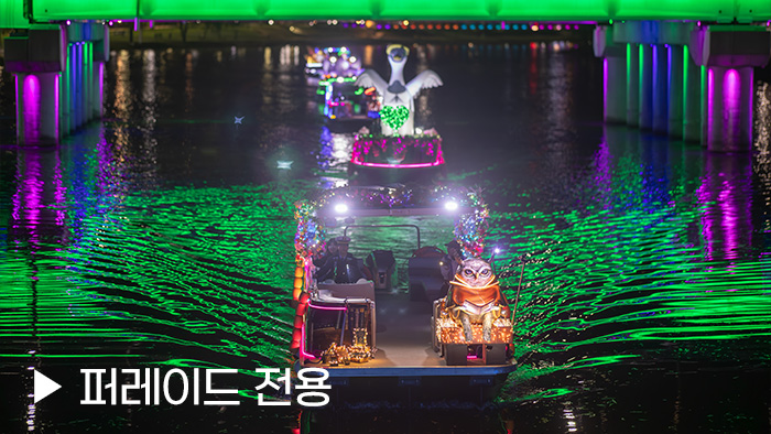 정원드림호 퍼레이드용