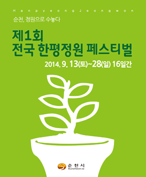 제1회 한평정원 페스티벌 포스터
