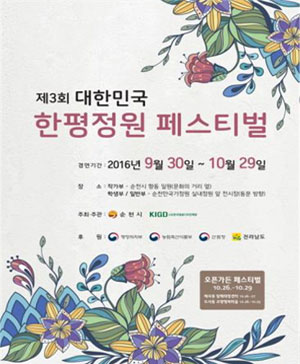 제3회 한평정원 페스티벌 포스터