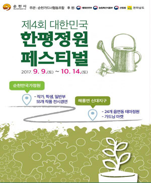 제4회 한평정원 페스티벌 포스터