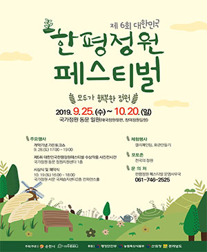 제6회 한평정원 페스티벌 포스터