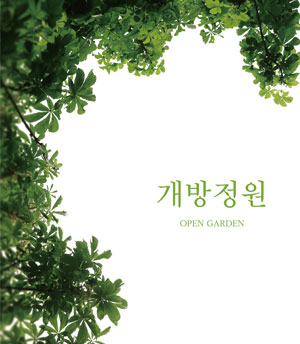 2018 순천시 개방정원 이북 표지