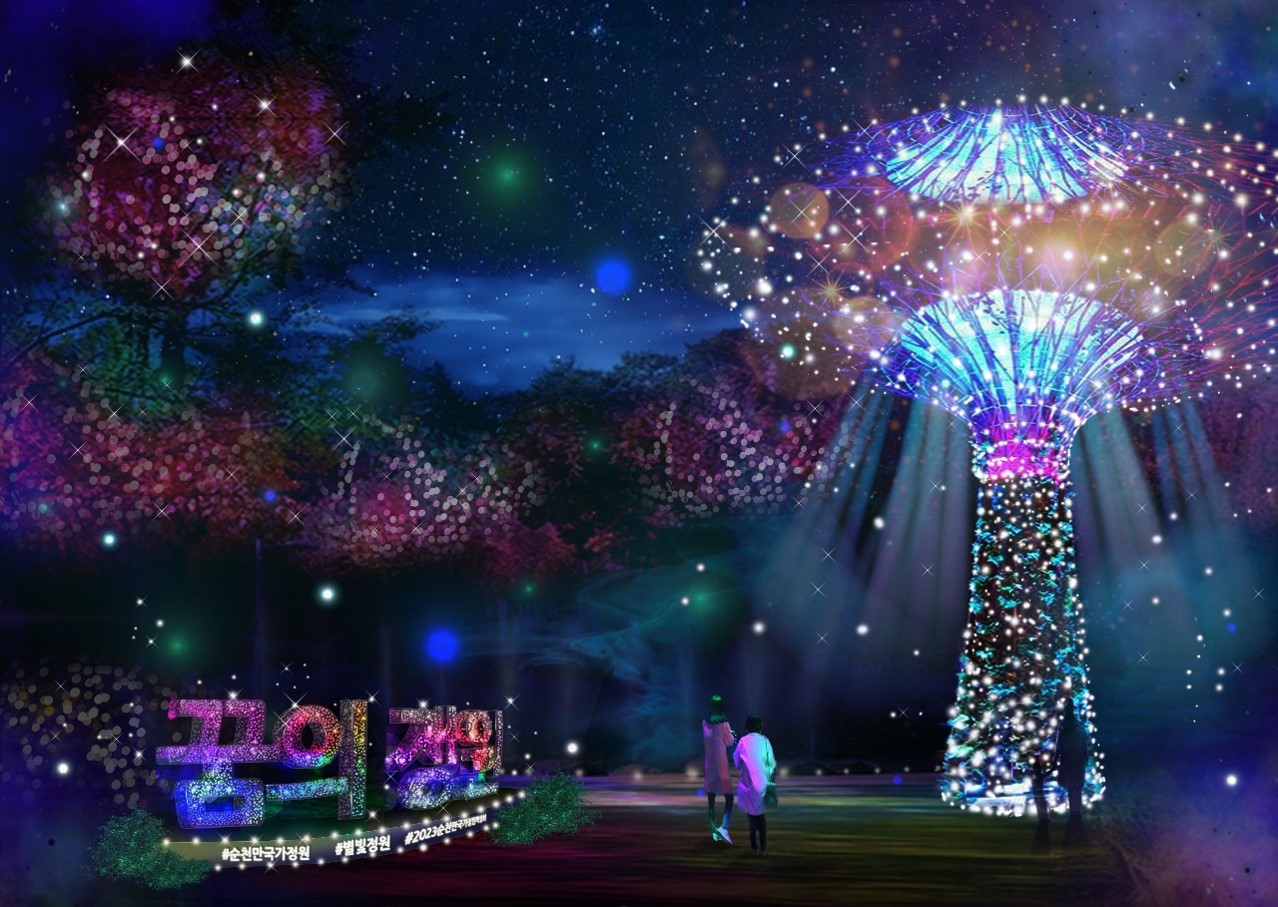 꿈의정원 순천만국가정원 별빛정원 2023순천만국가정원 별빛산책