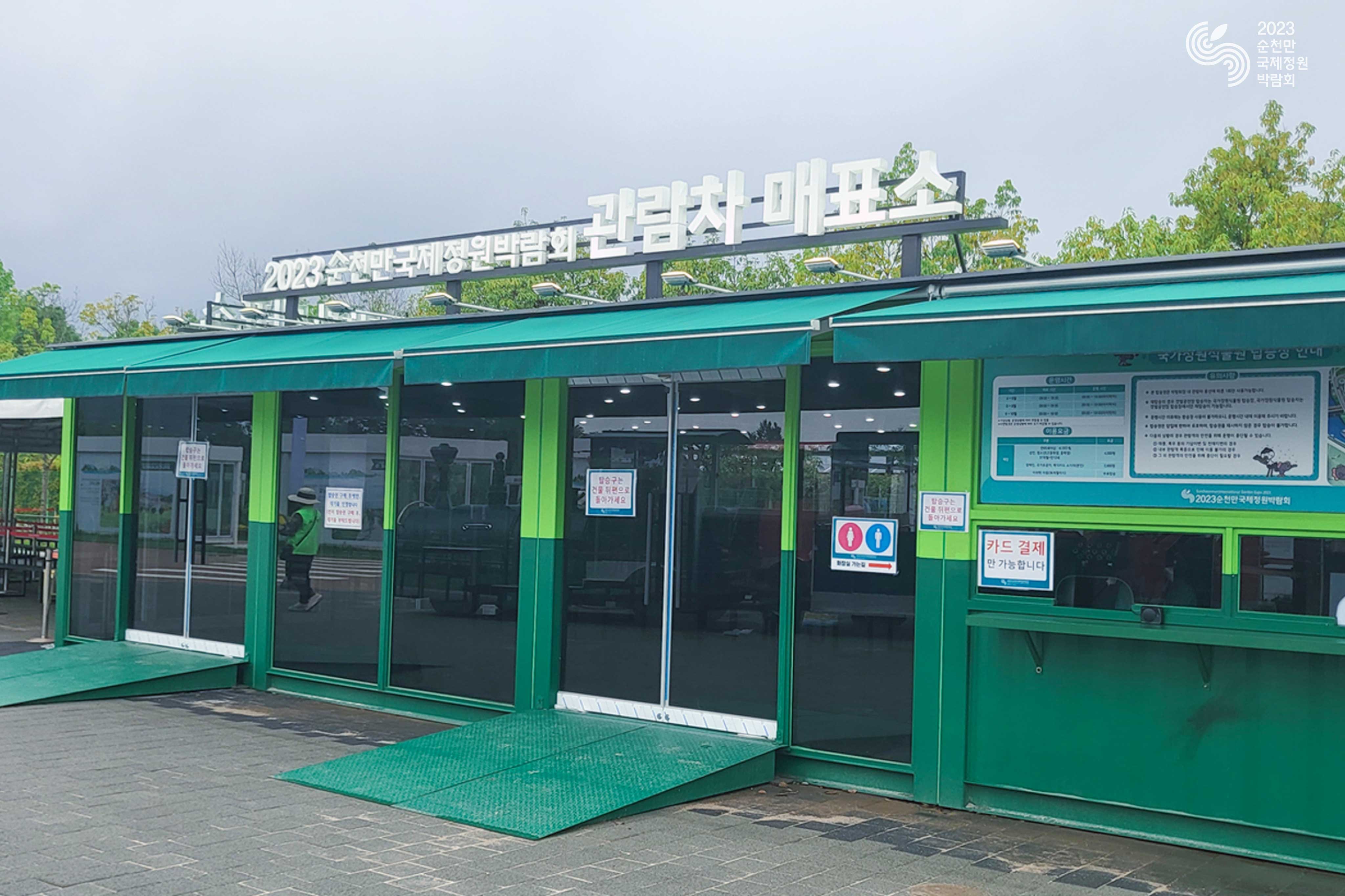 정원관람차