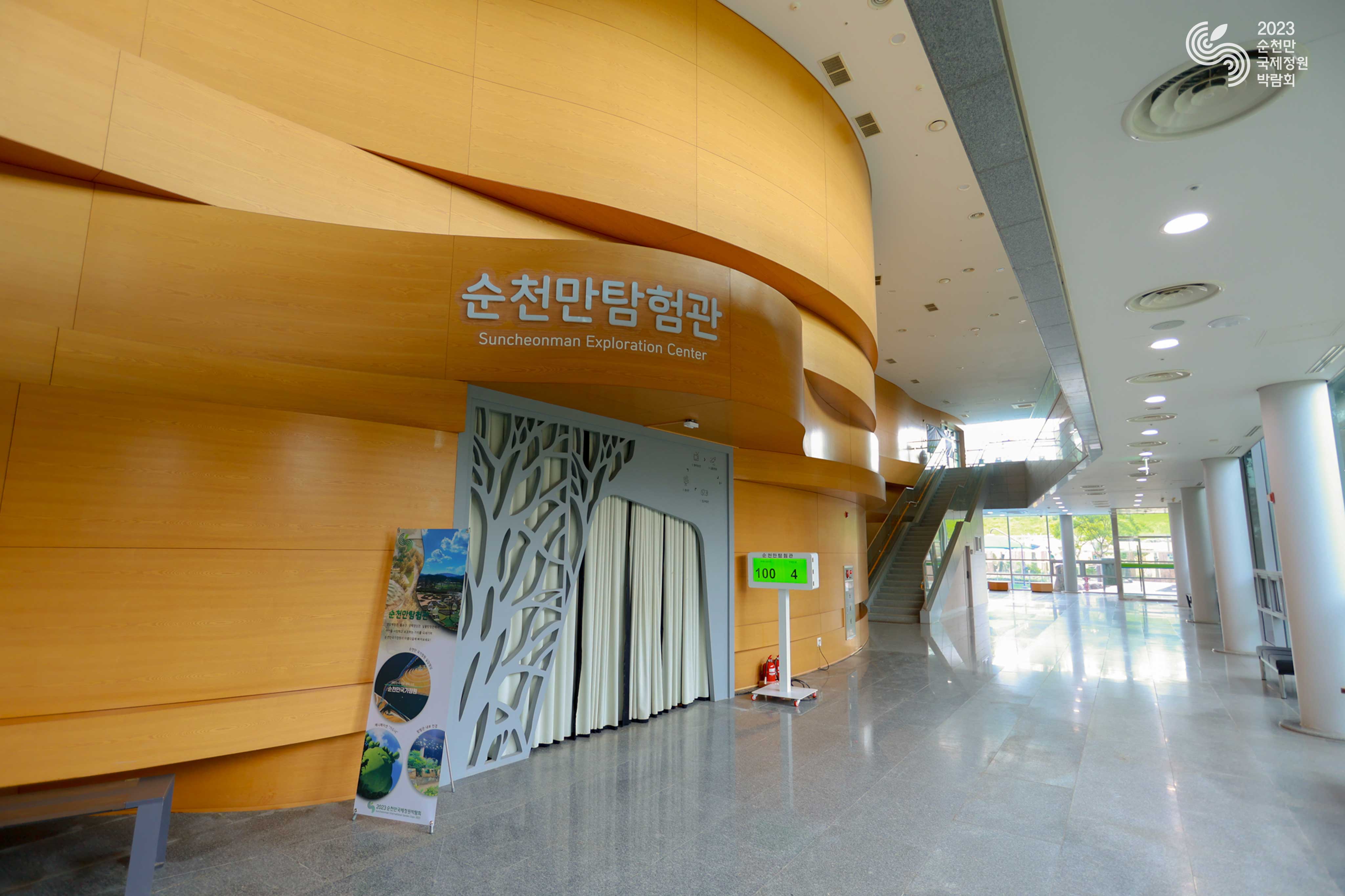 순천만탐험관