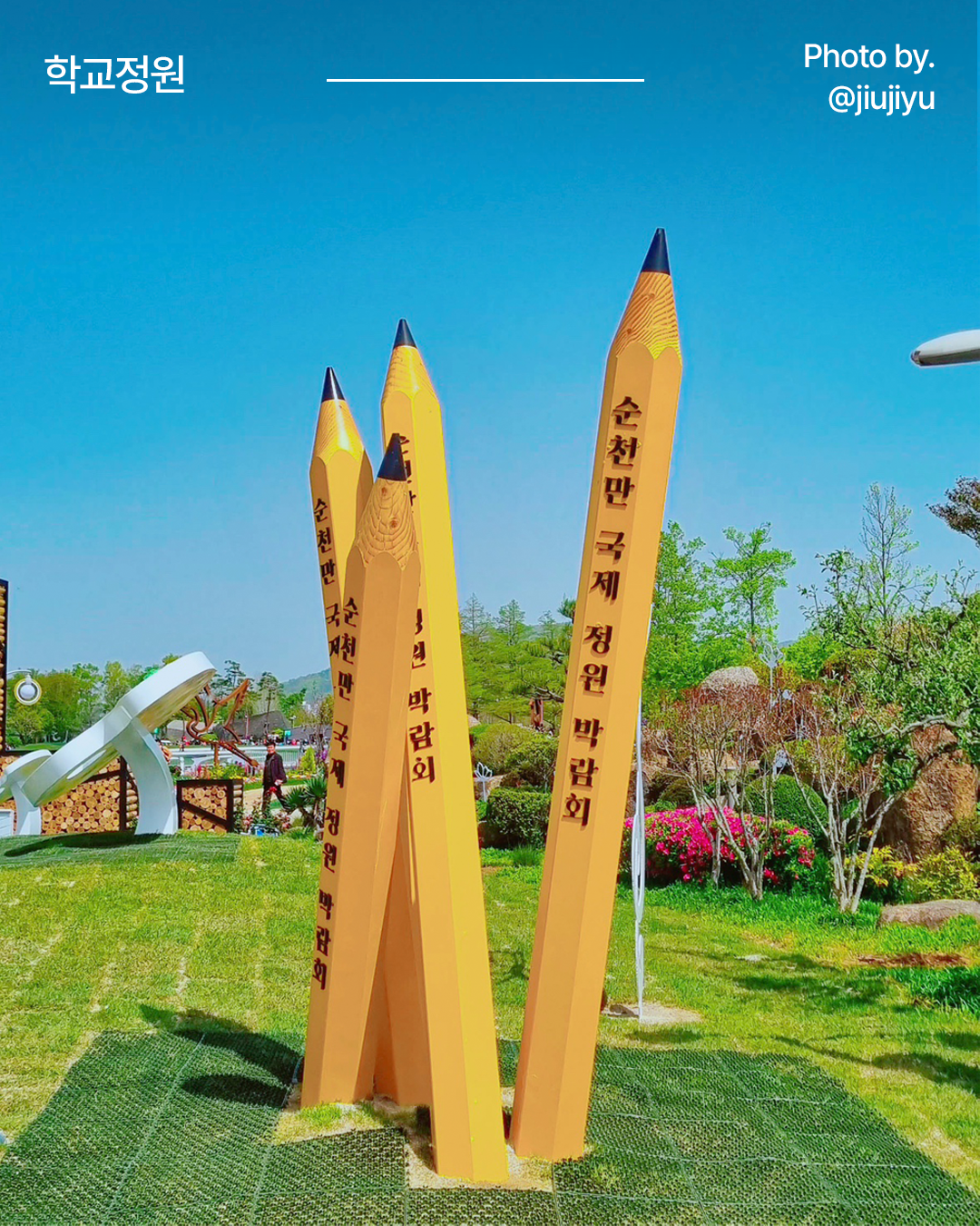 우리의 여름, 여름, 여름
