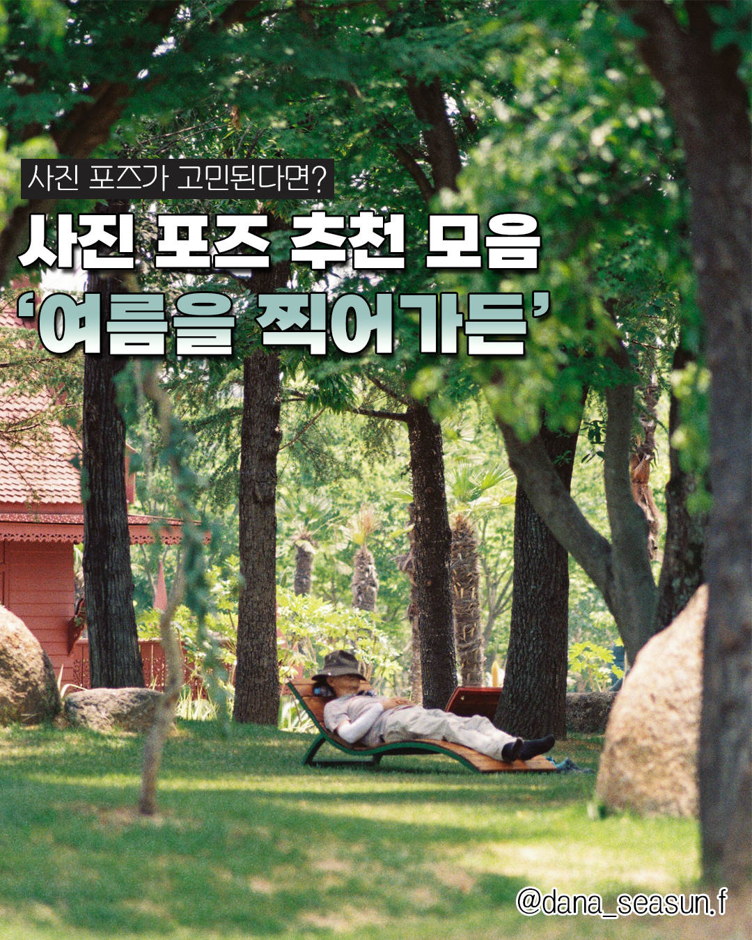사진 포즈 추천 모음