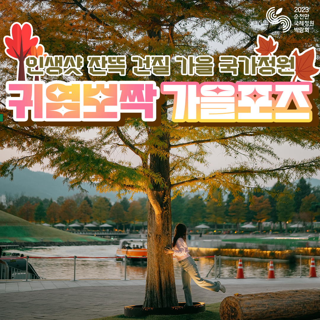 귀염뽀짝 가을포즈