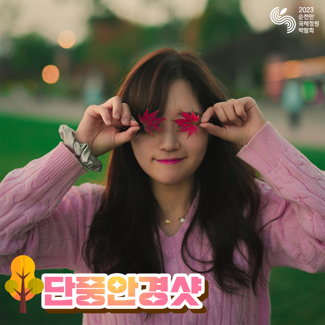 귀염뽀짝 가을포즈