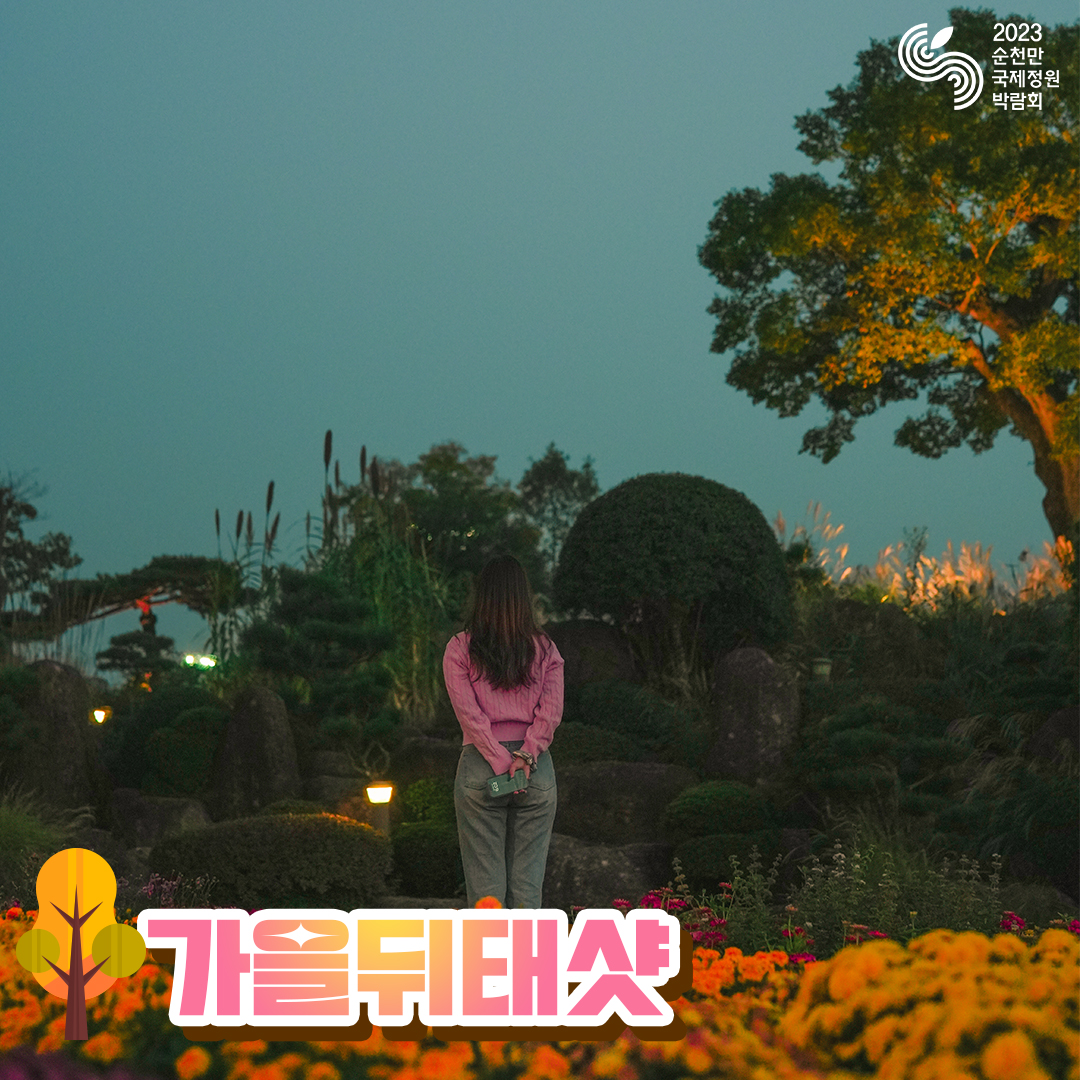 귀염뽀짝 가을포즈