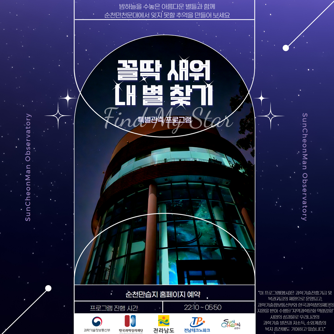 천문 특별프로그램 알림