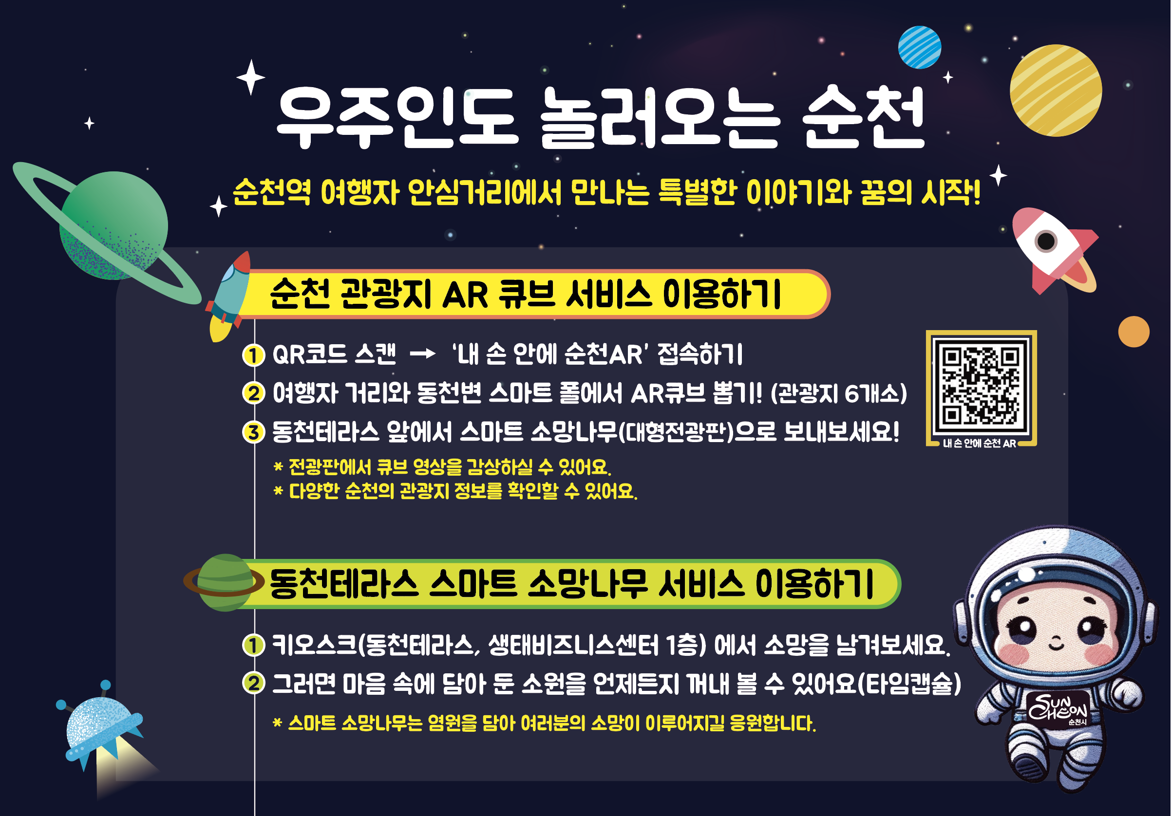 스마트 소망나무 및 모바일 서비스