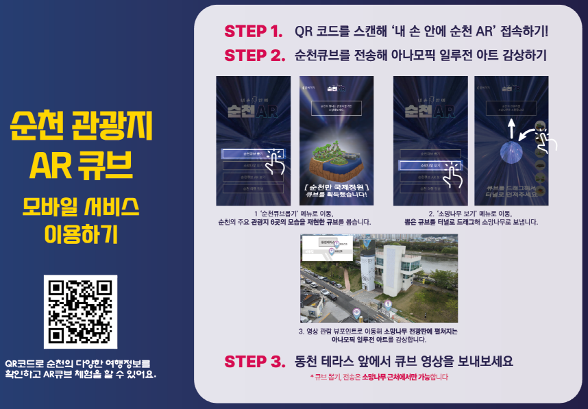 스마트 소망나무 및 모바일 서비스