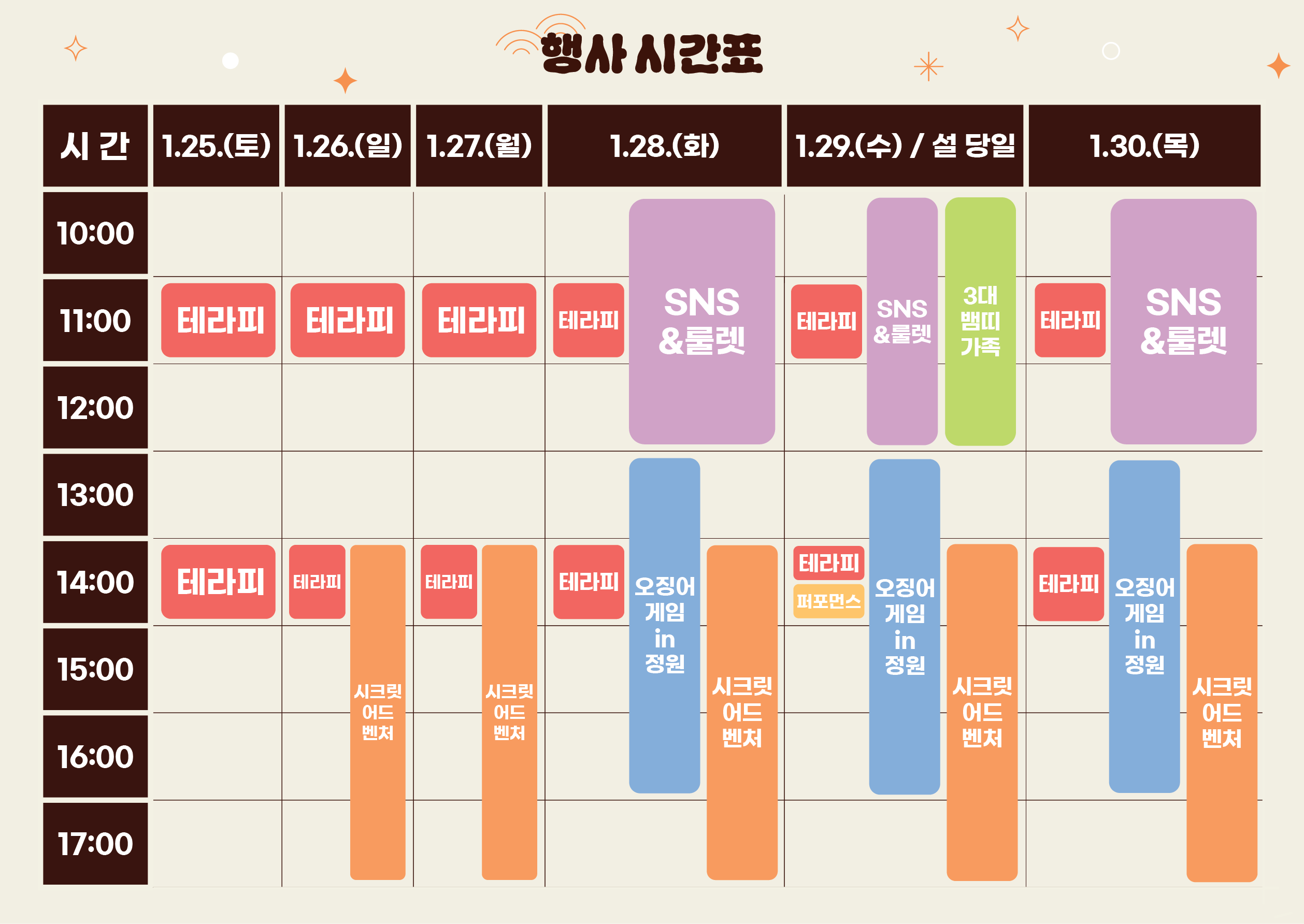 행사일정