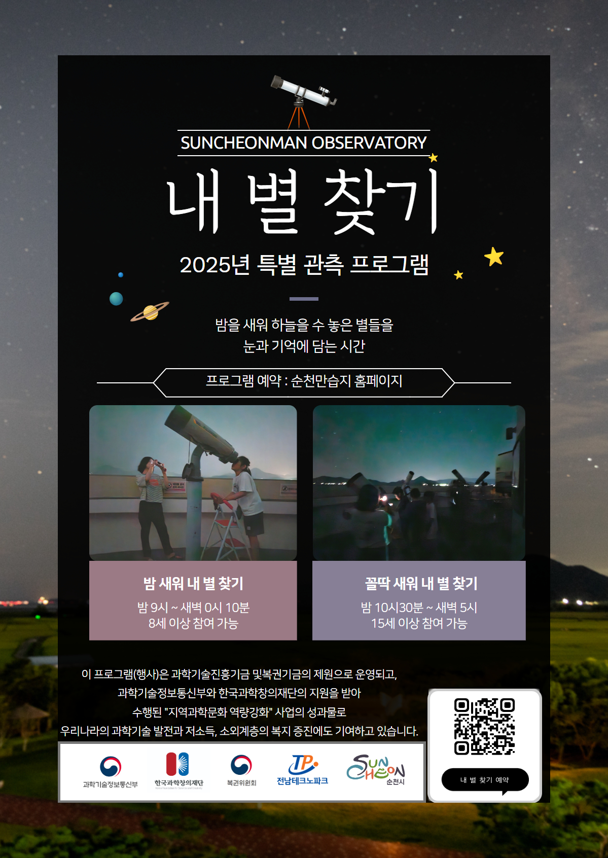 밤 새워 내 별 찾기