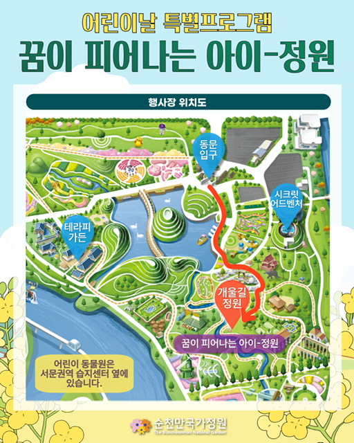 5월 5일 어린이날 순천만국가정원 행사 알림