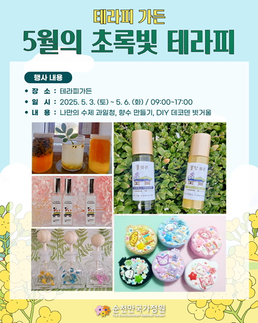 5월 5일 어린이날 순천만국가정원 행사 알림