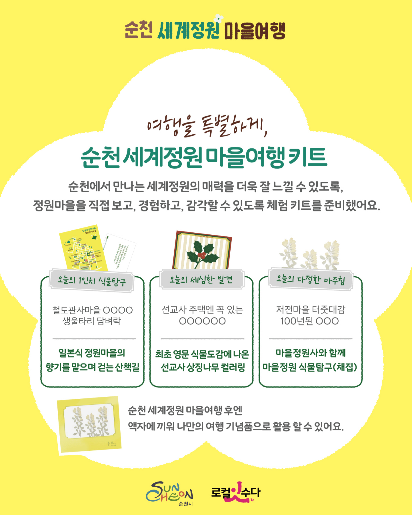 (홍보)순천세계정원마을여행