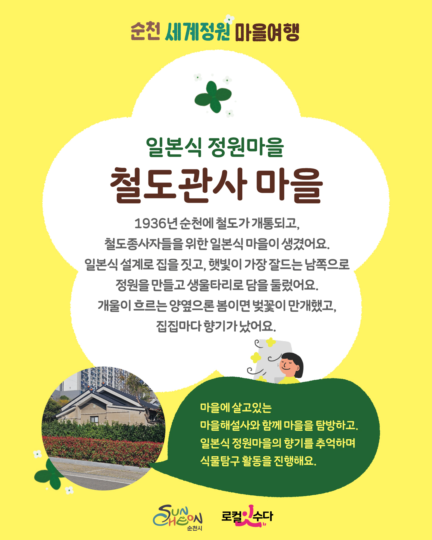 (홍보)순천세계정원마을여행