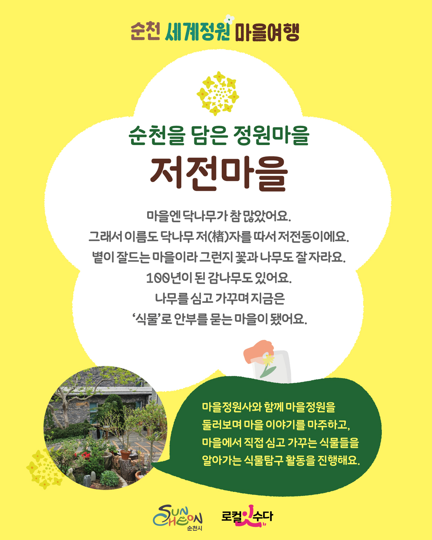 (홍보)순천세계정원마을여행