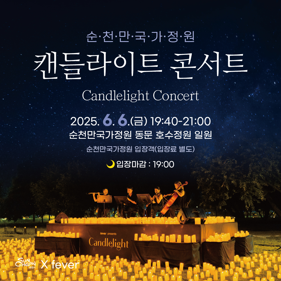 캔들라이트 콘서트