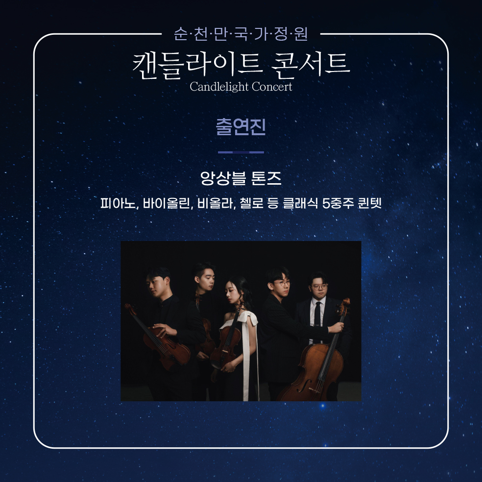 캔들라이트 콘서트