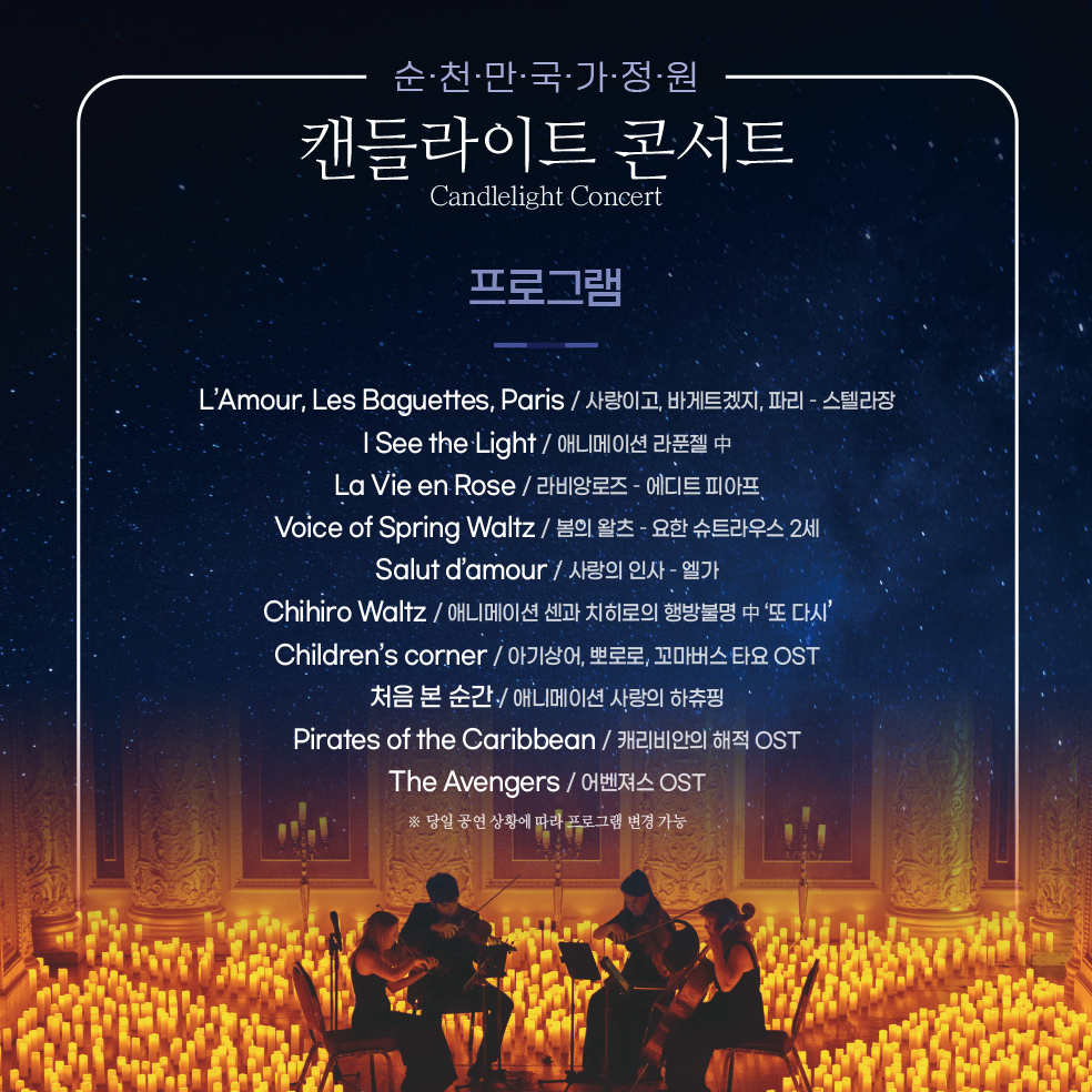 캔들라이트 콘서트