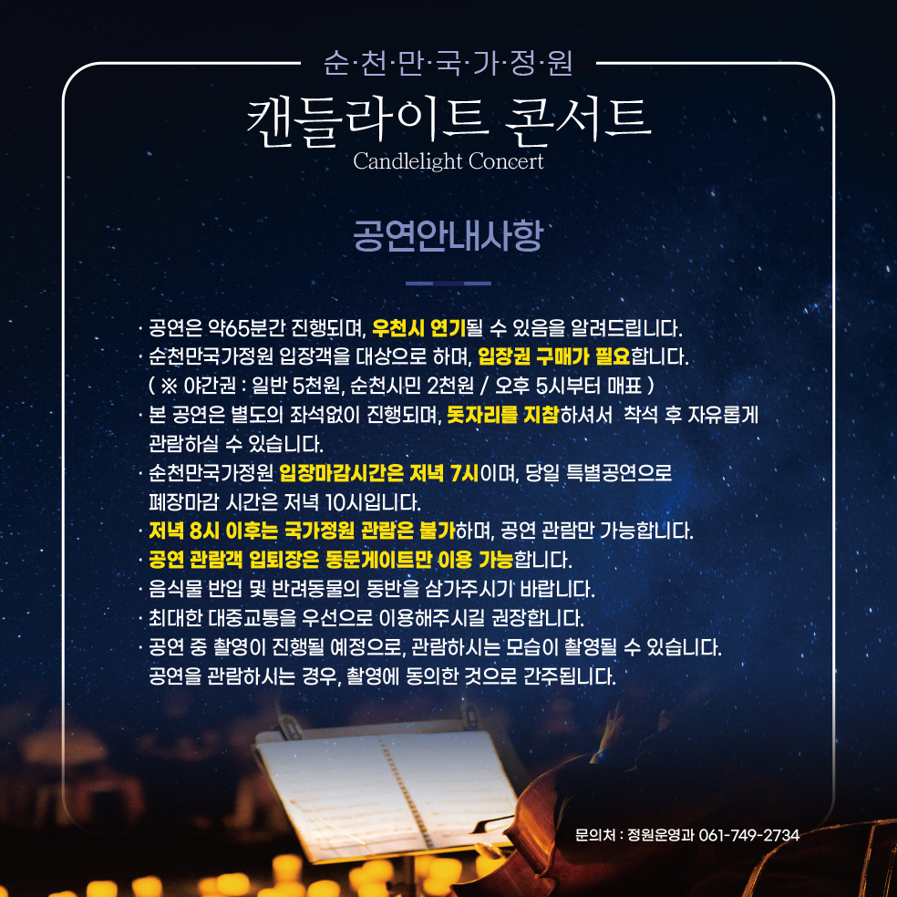 캔들라이트 콘서트