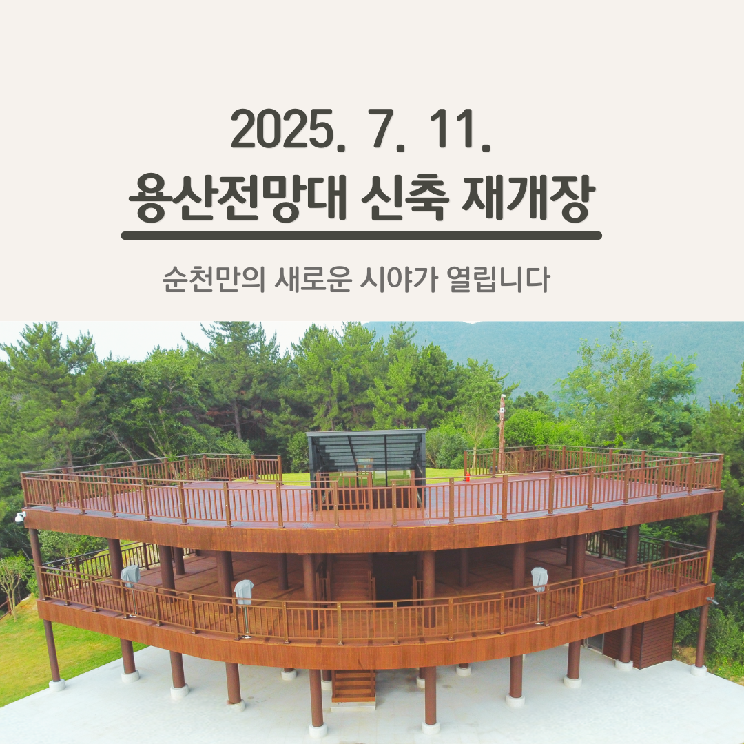 용산전망대 재개장