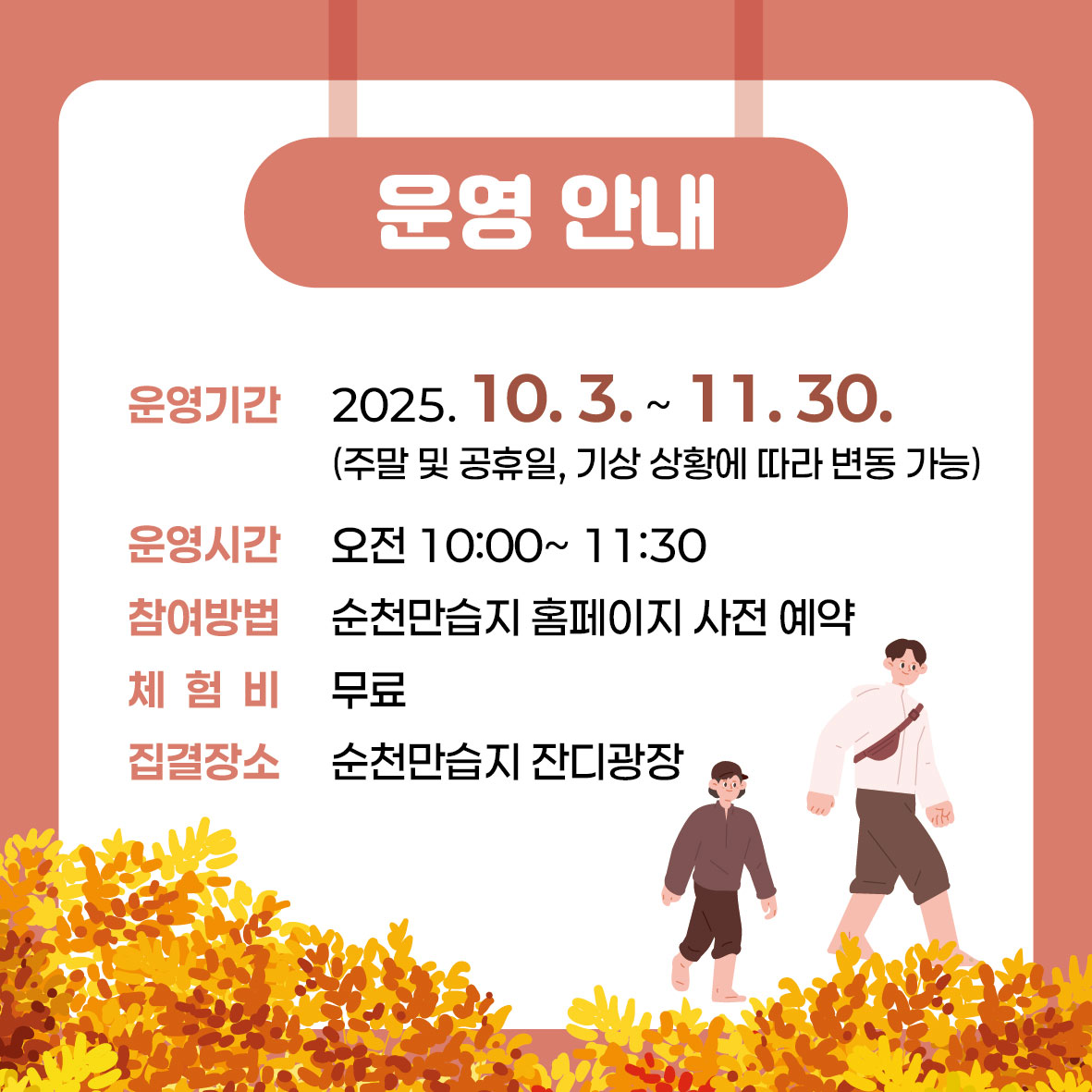 순천만 맨발 힐링로드