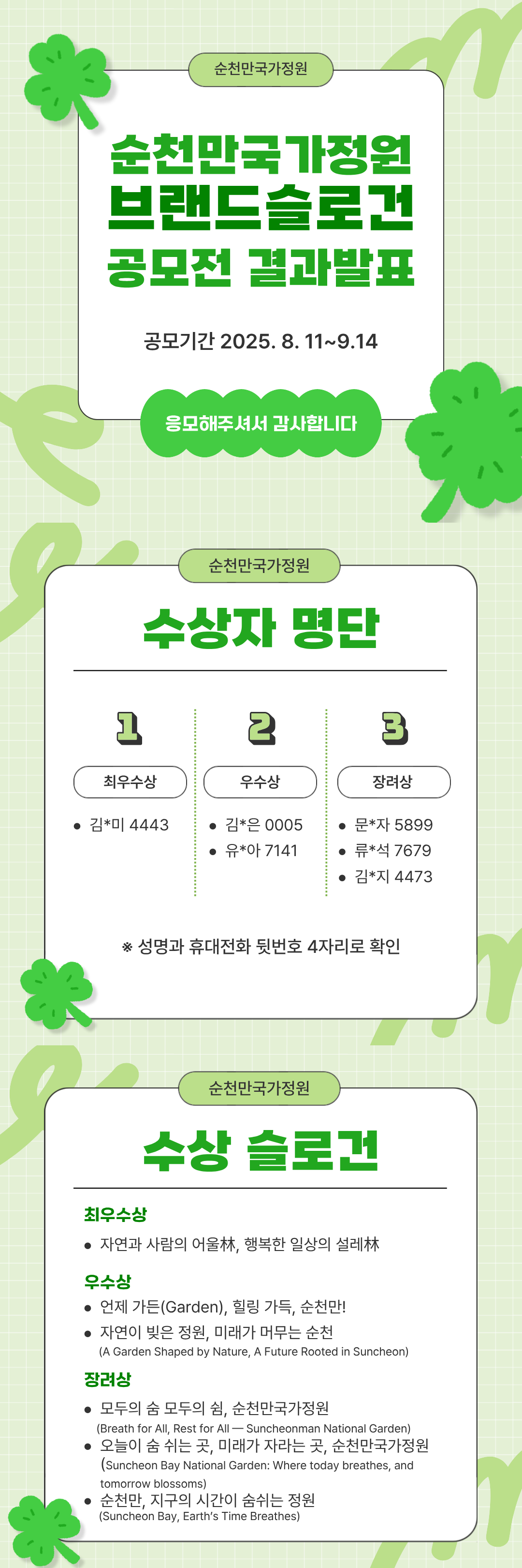 순천만국가정원 브랜드 슬로건 공모전 결과발표