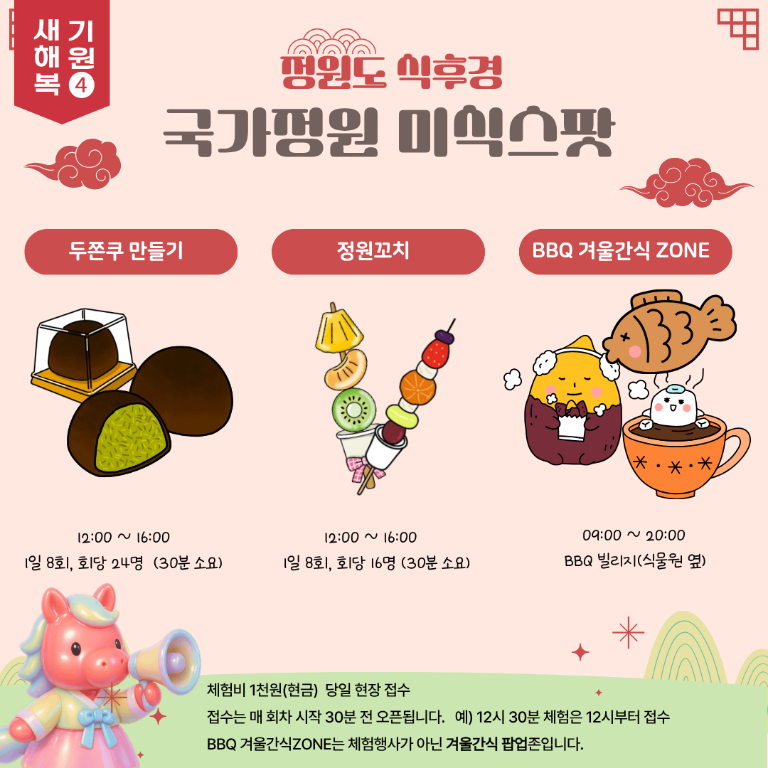 2026년 순천만국가정원 설 행사 알림