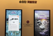순천만 갯벌도감