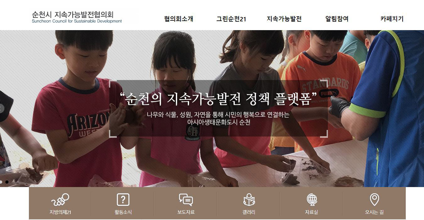 그린 순천 21 웹사이트 캡쳐