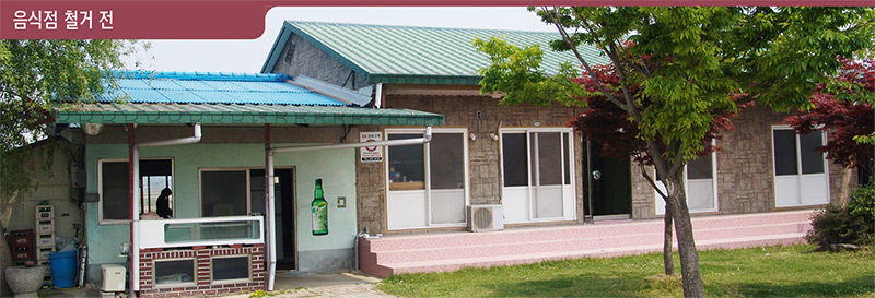 음식점 철거전 사진